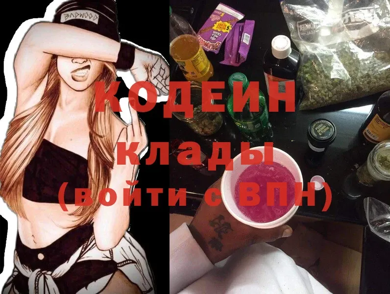 Кодеин Purple Drank  маркетплейс клад  Верхняя Салда 